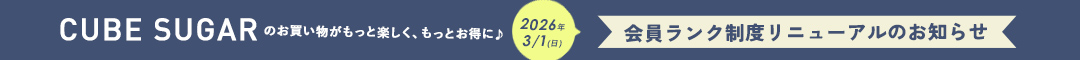 会員ランク制度リニューアルのお知らせ