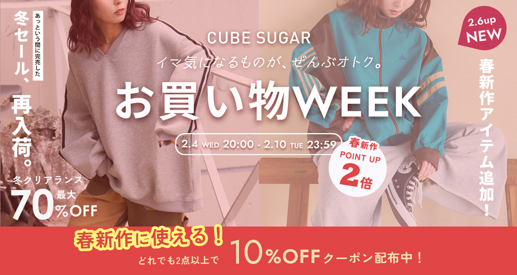 (copy)(0204)お買い物WEEK