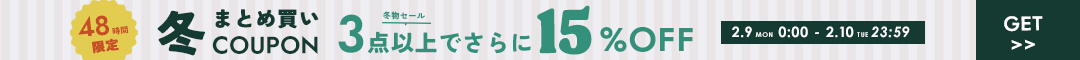 お買い物WEEK冬クーポン