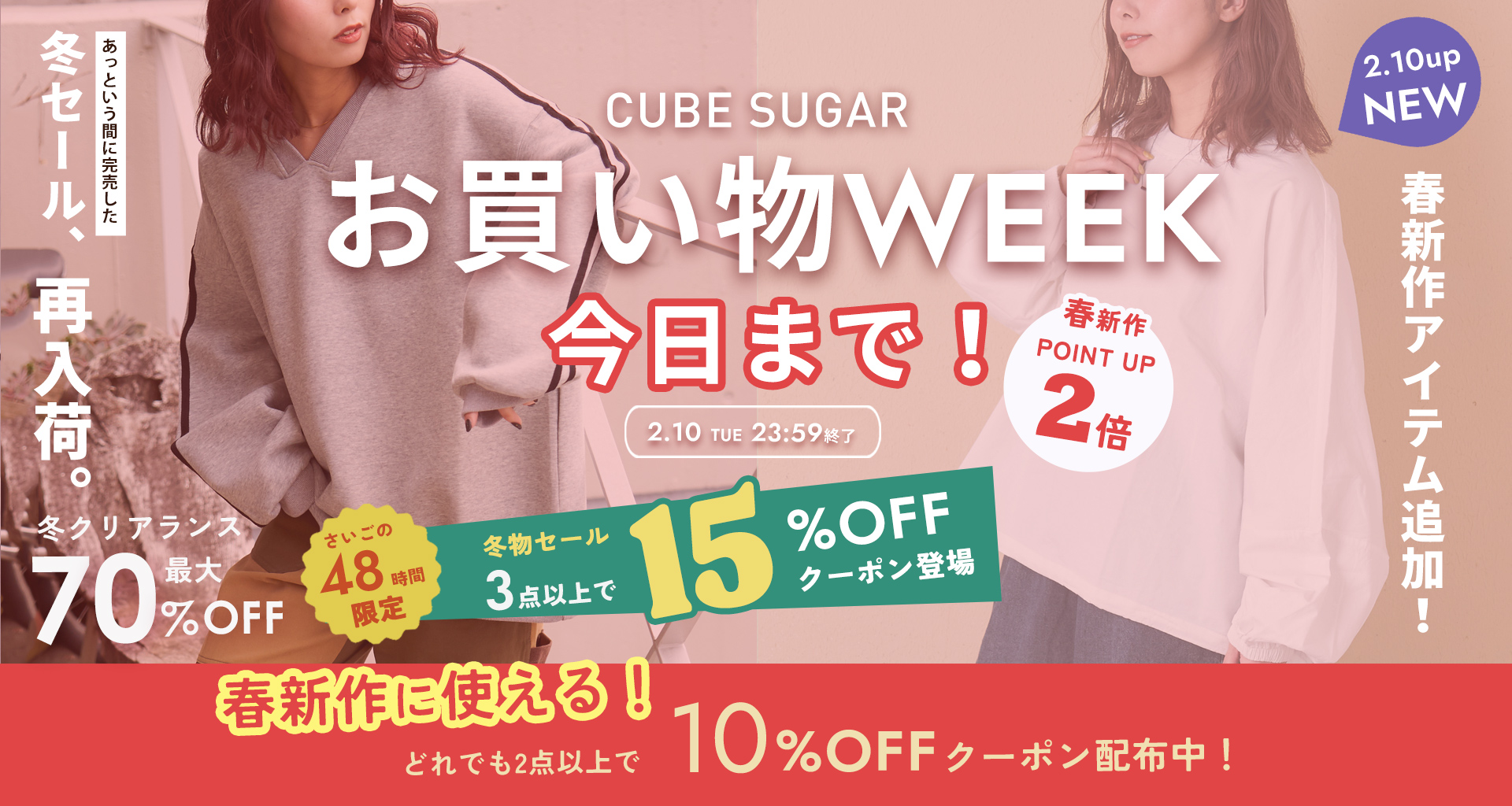 (copy)(copy)(0204)お買い物WEEK