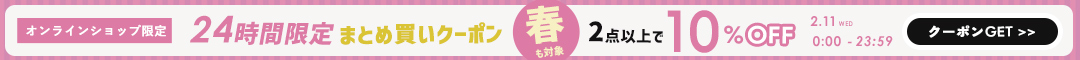 (0211)10%クーポン
