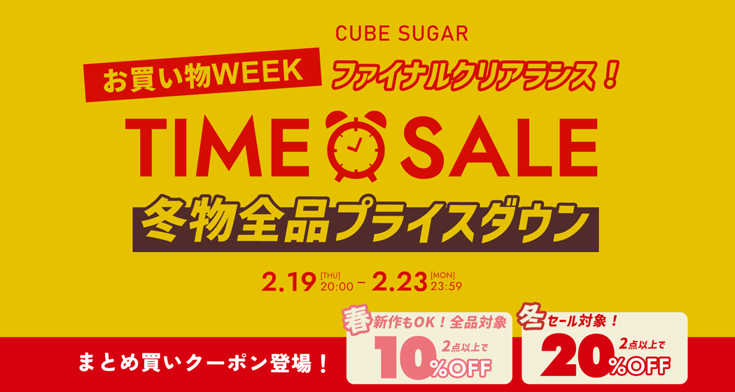 (0219)お買い物WEEK