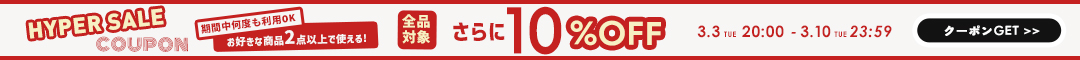 (0211)10%クーポン