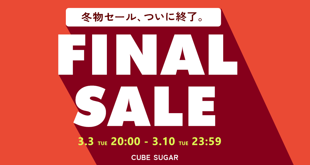ファイナルセール