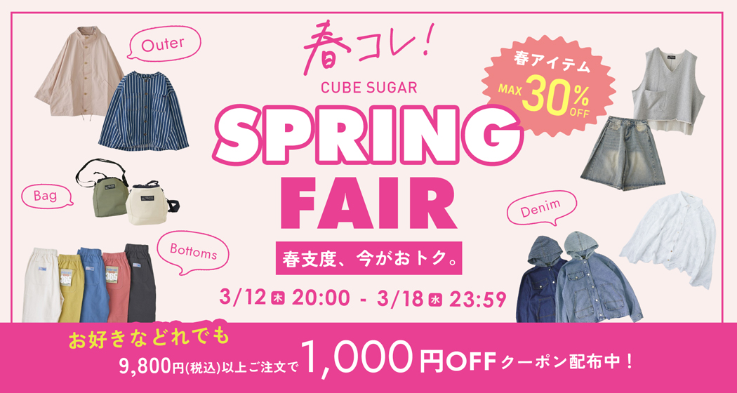 スプリングフェア