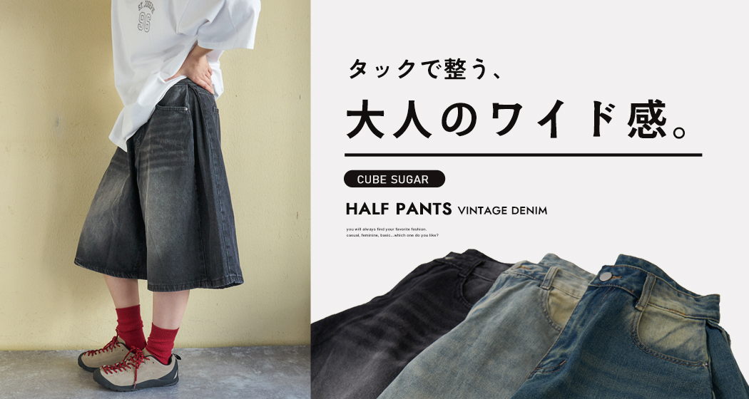 デニムハーフパンツ