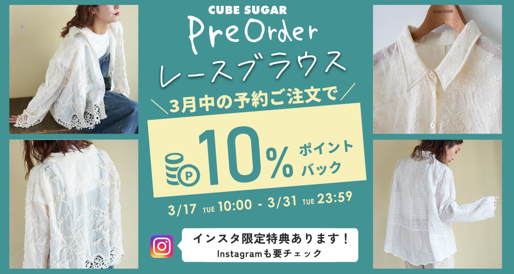 レースブラウス予約