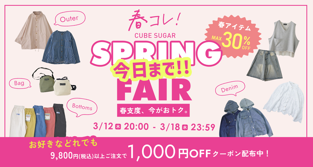 スプリングフェア