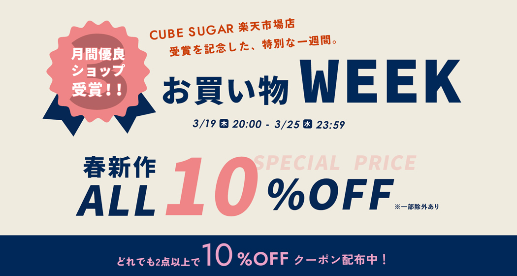 (copy)お買い物WEEK