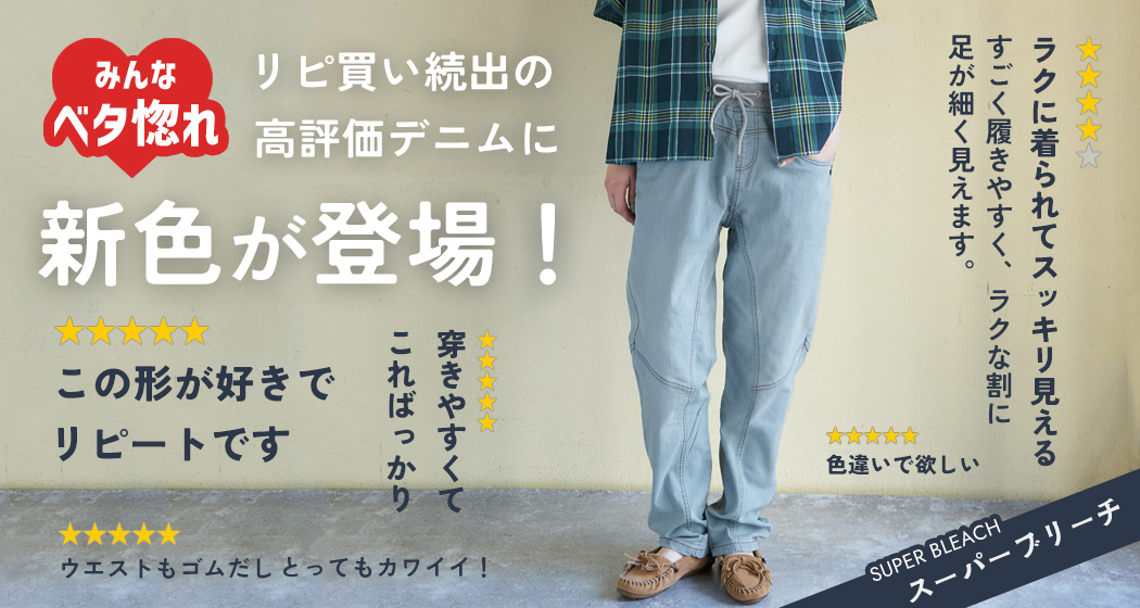 サルエルリブデニム