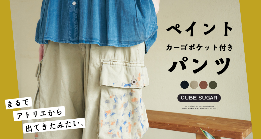 ペイントパンツ