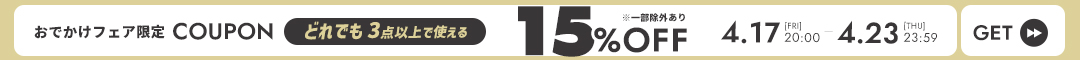 15%クーポン