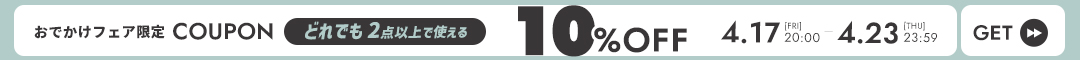 10%クーポン