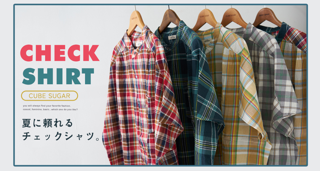 チェックシャツ