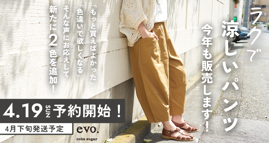 涼しいいパンツ予約