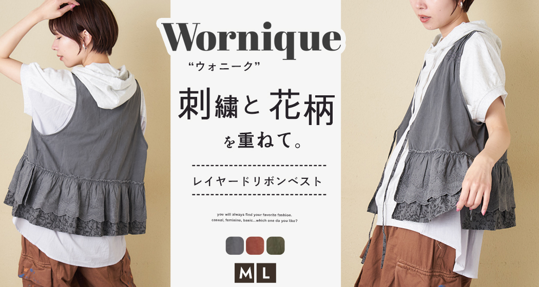 ウォニークベスト