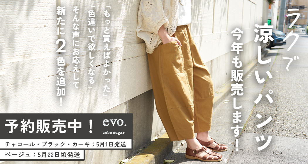 涼しいいパンツ予約