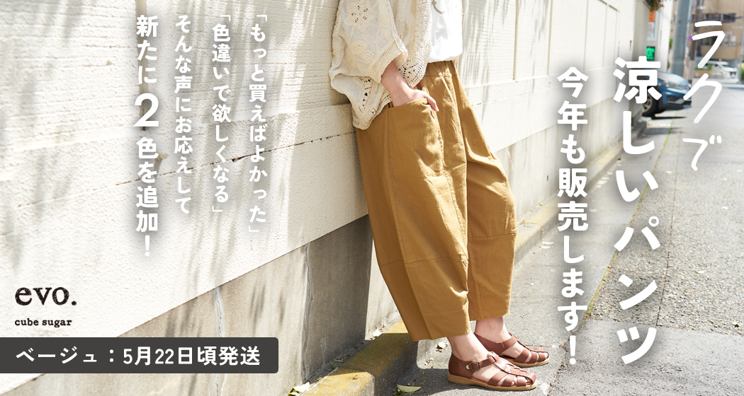 涼しいいパンツ予約