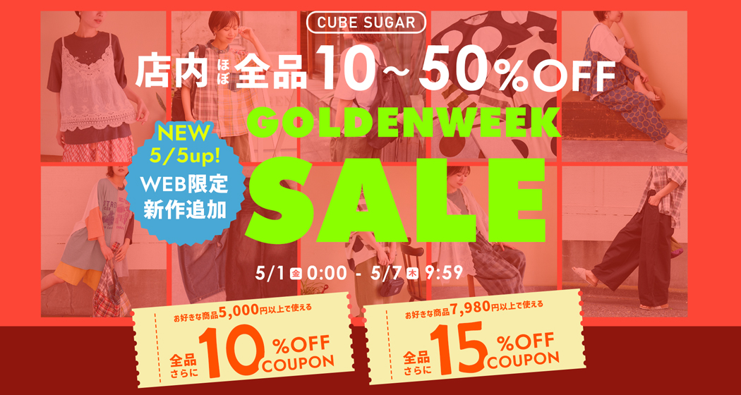 ③GWセール