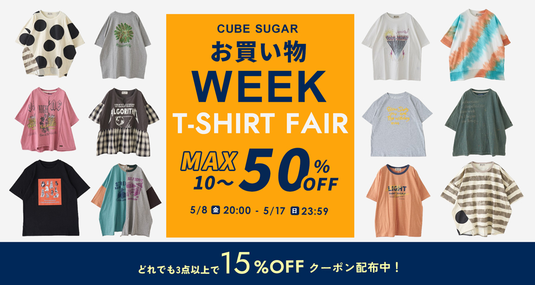 お買い物WEEK