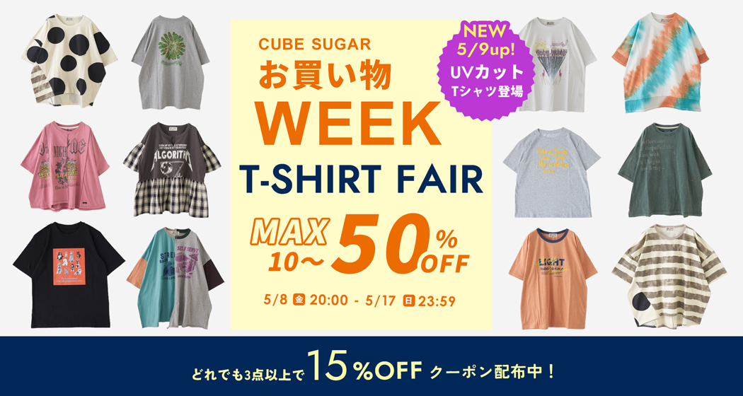 お買い物WEEK
