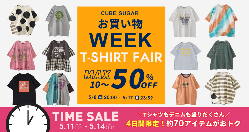 お買い物WEEK
