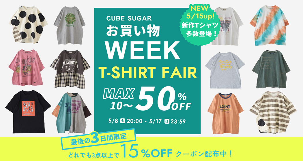 お買い物WEEK