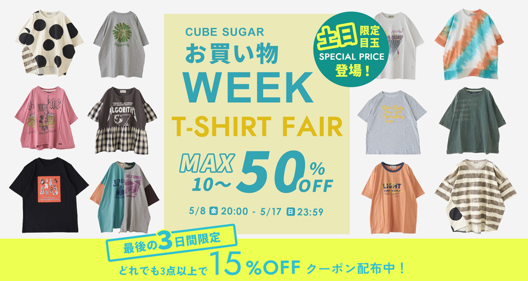 お買い物WEEK