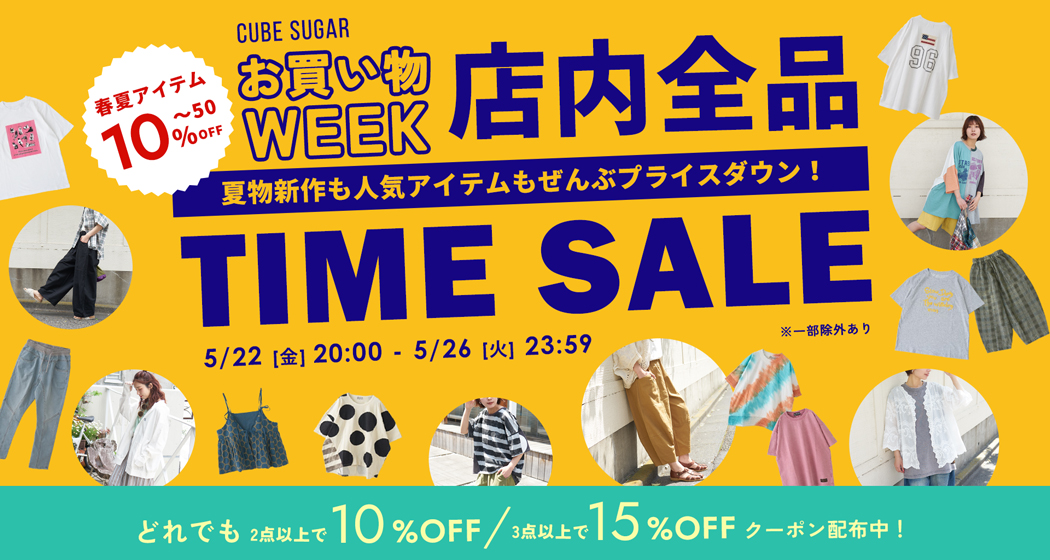 お買い物WEEK