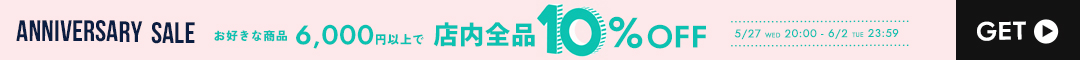10%クーポン