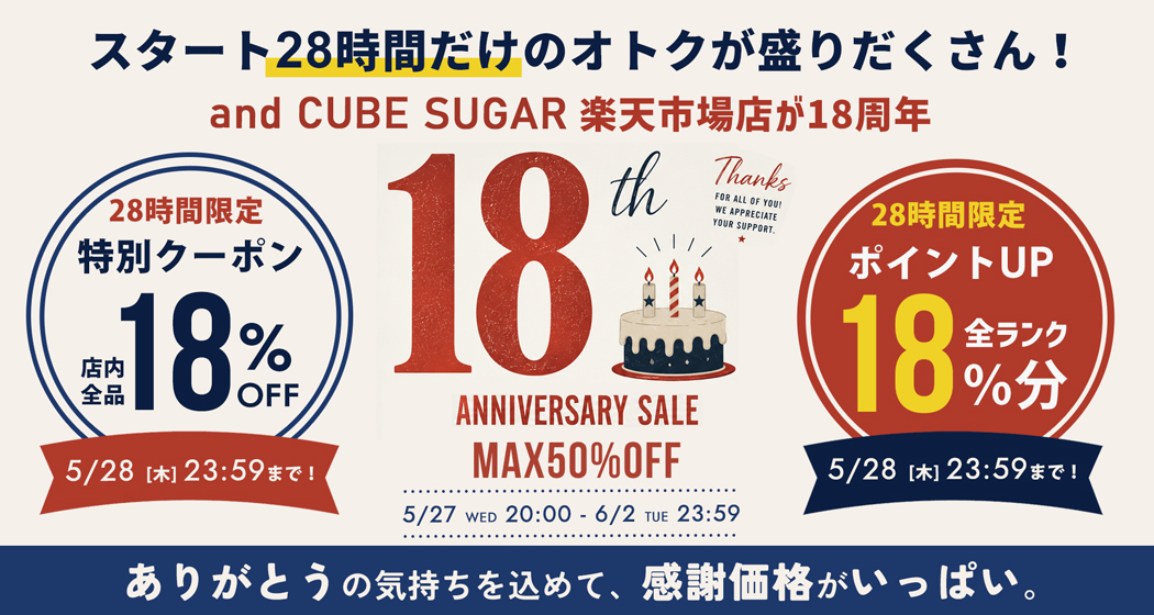 楽天18周年アニバーサリーセール