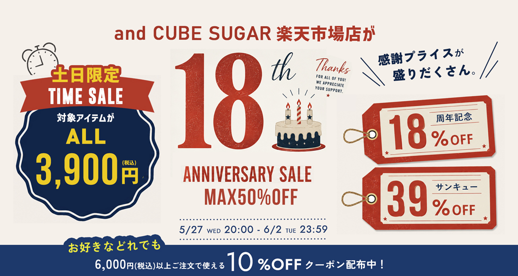 (copy)楽天18周年アニバーサリーセール