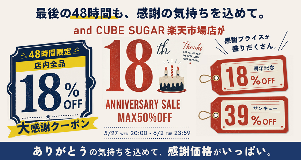 (copy)楽天18周年アニバーサリーセール