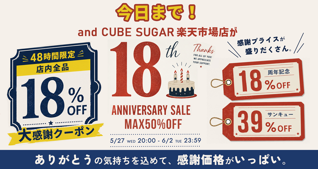 (copy)楽天18周年アニバーサリーセール