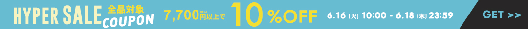 10%クーポン