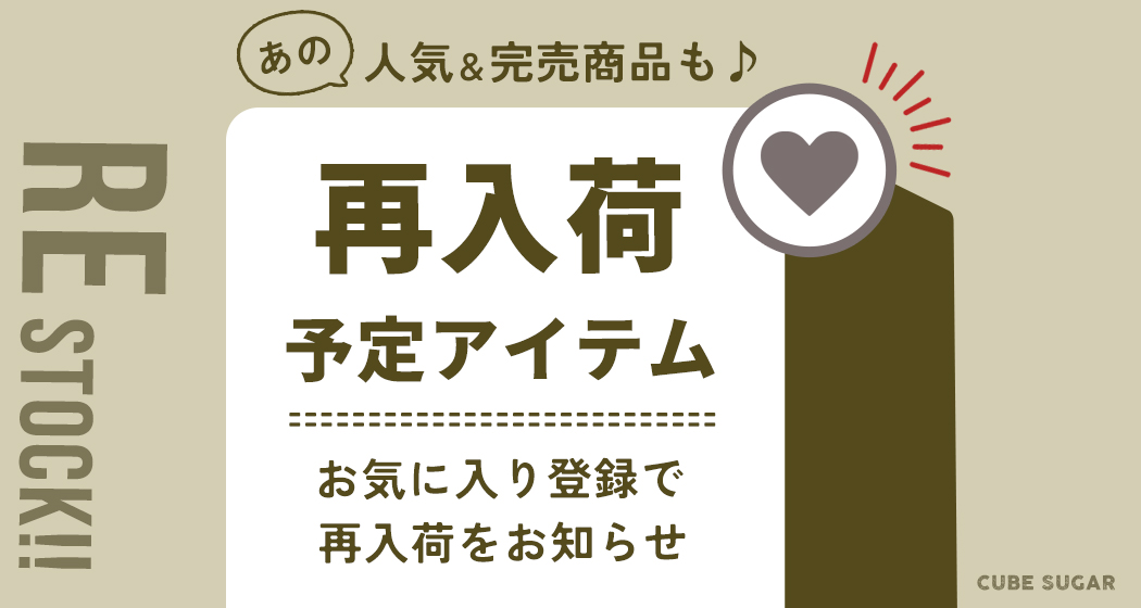 再入荷