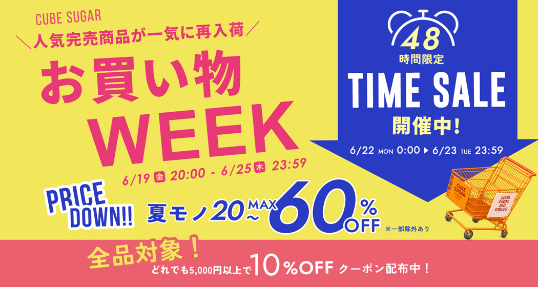(2)お買い物WEEK