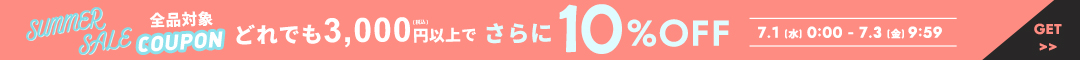 10%クーポン