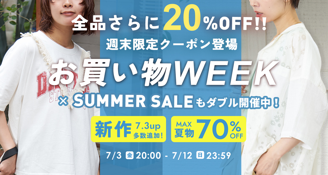 サマーセール