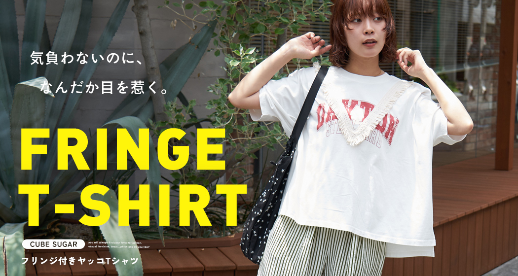 フリンジTシャツ