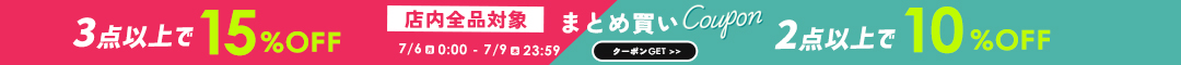 2点10%3点15%クーポン