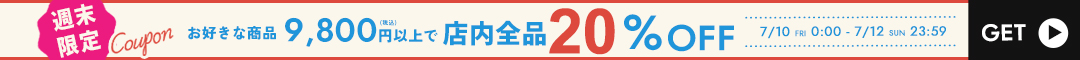 20%クーポン