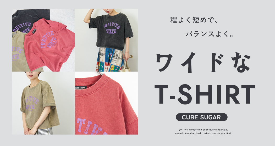 ワイドTシャツ