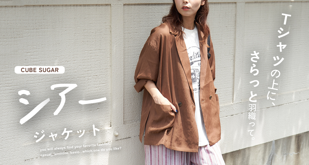 シアージャケット