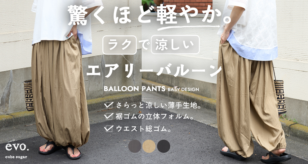 エアリーバルーン
