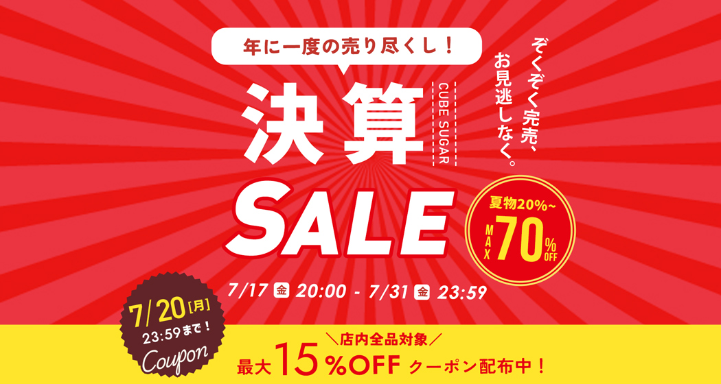 決算セール