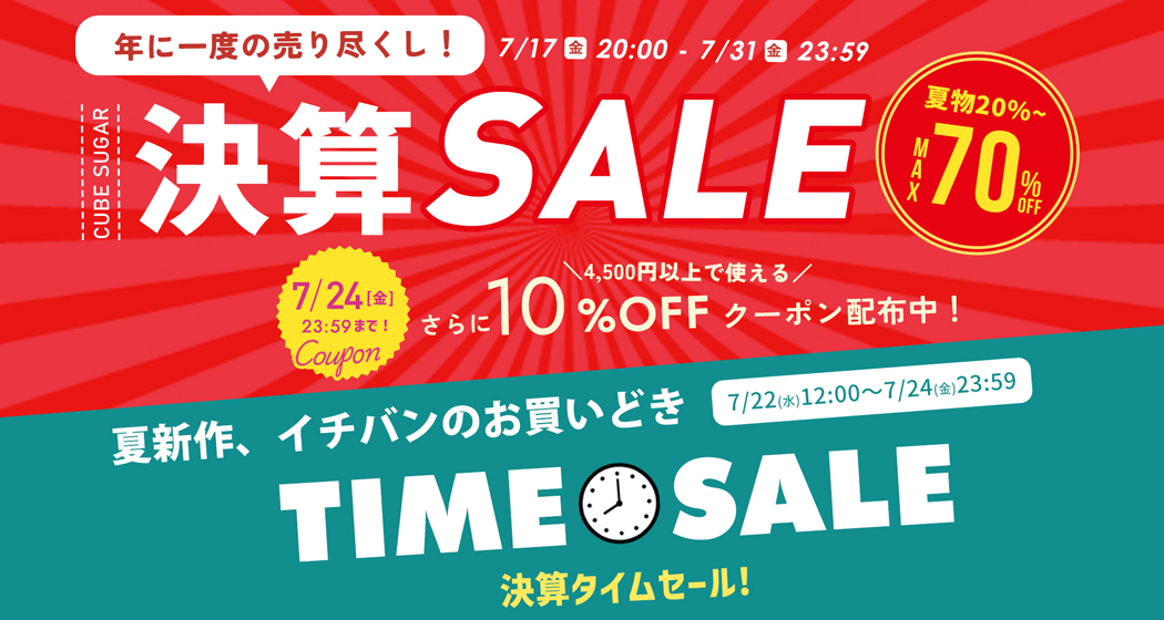 ファッション通販サイトのCUBE SUGAR（キューブシュガー）