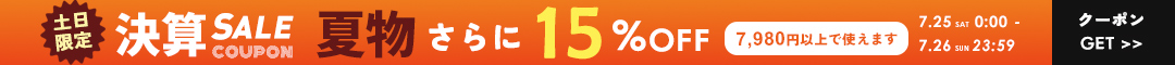 15%クーポン