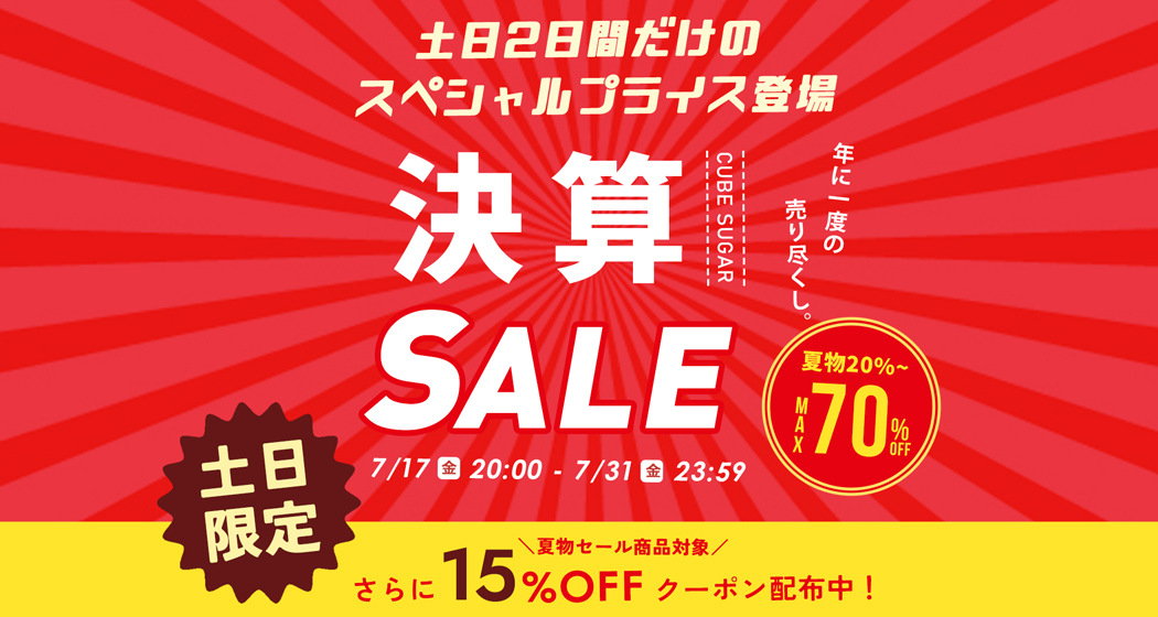 決算セール