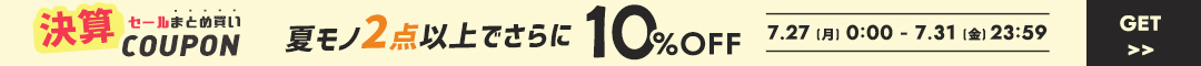10%クーポン